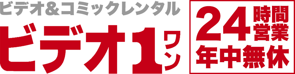 ビデオ1